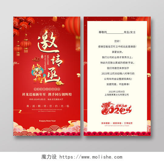 红色喜庆中国风龙年2024年会邀请函                                                                                                                                                   红      2024新年龙年邀请函